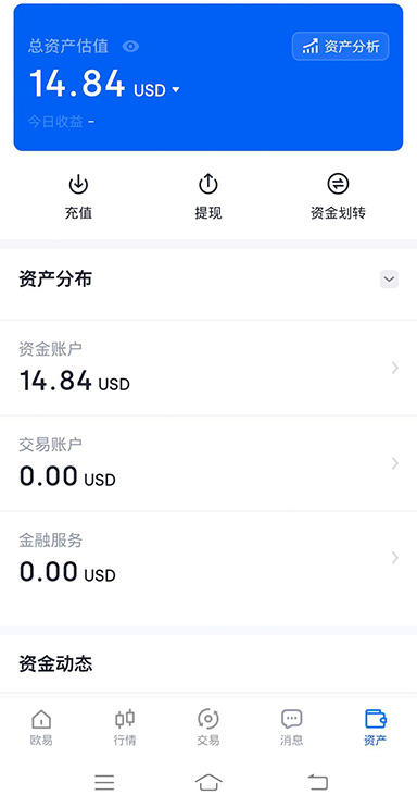 欧义交易所app